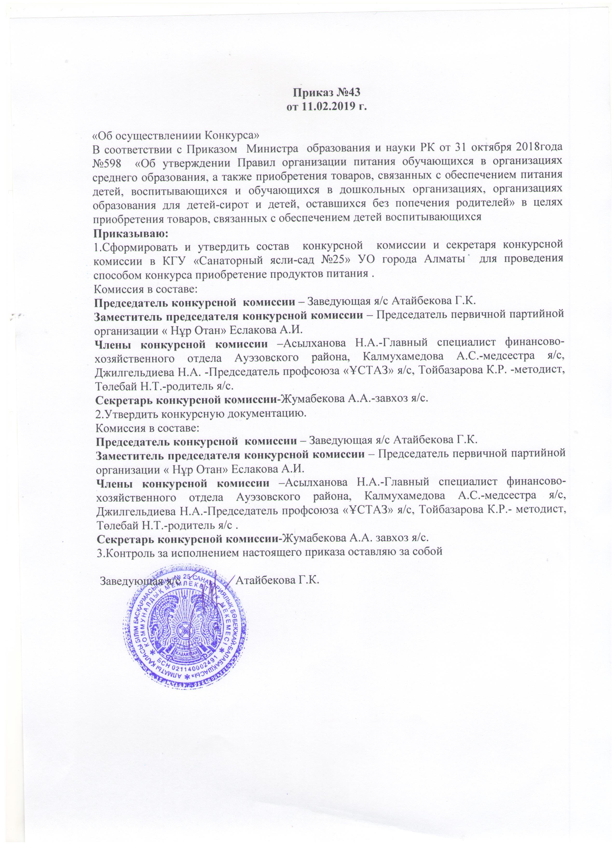 Приказ