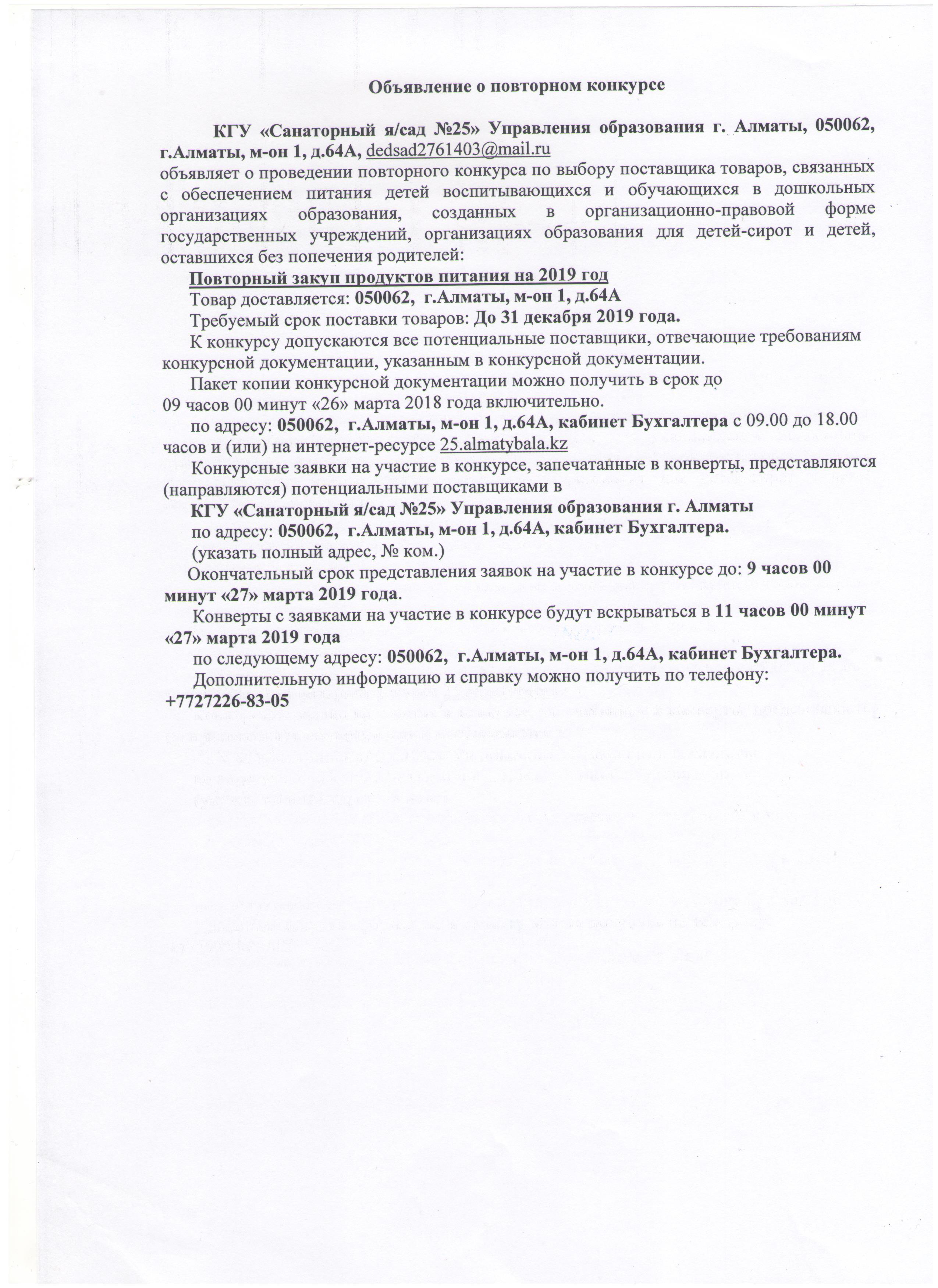 КОНКУРС №2 объявление