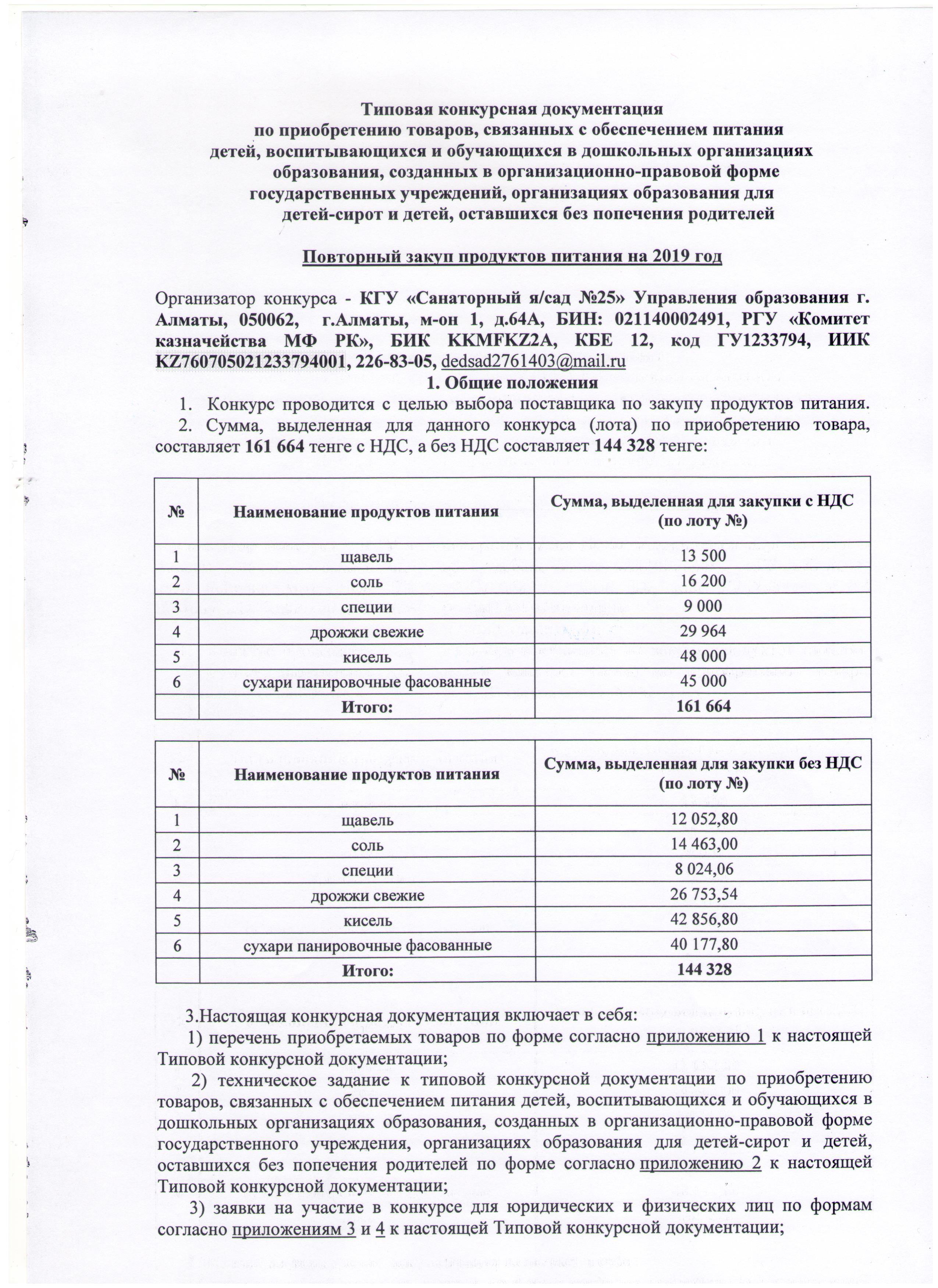 КОНКУРС №2  ТИПОВАЯ КОНКУРСНАЯ ДОКУМЕНТАЦИЯ