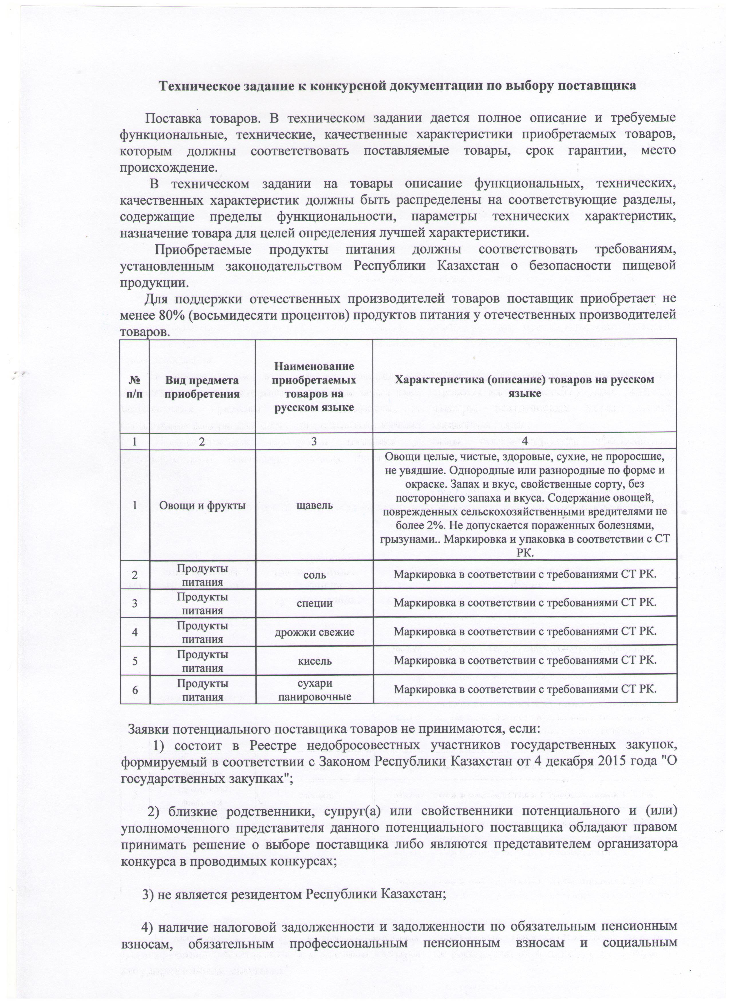 КОНКУРС №2 ТЕХН. ЗАДАНИЕ