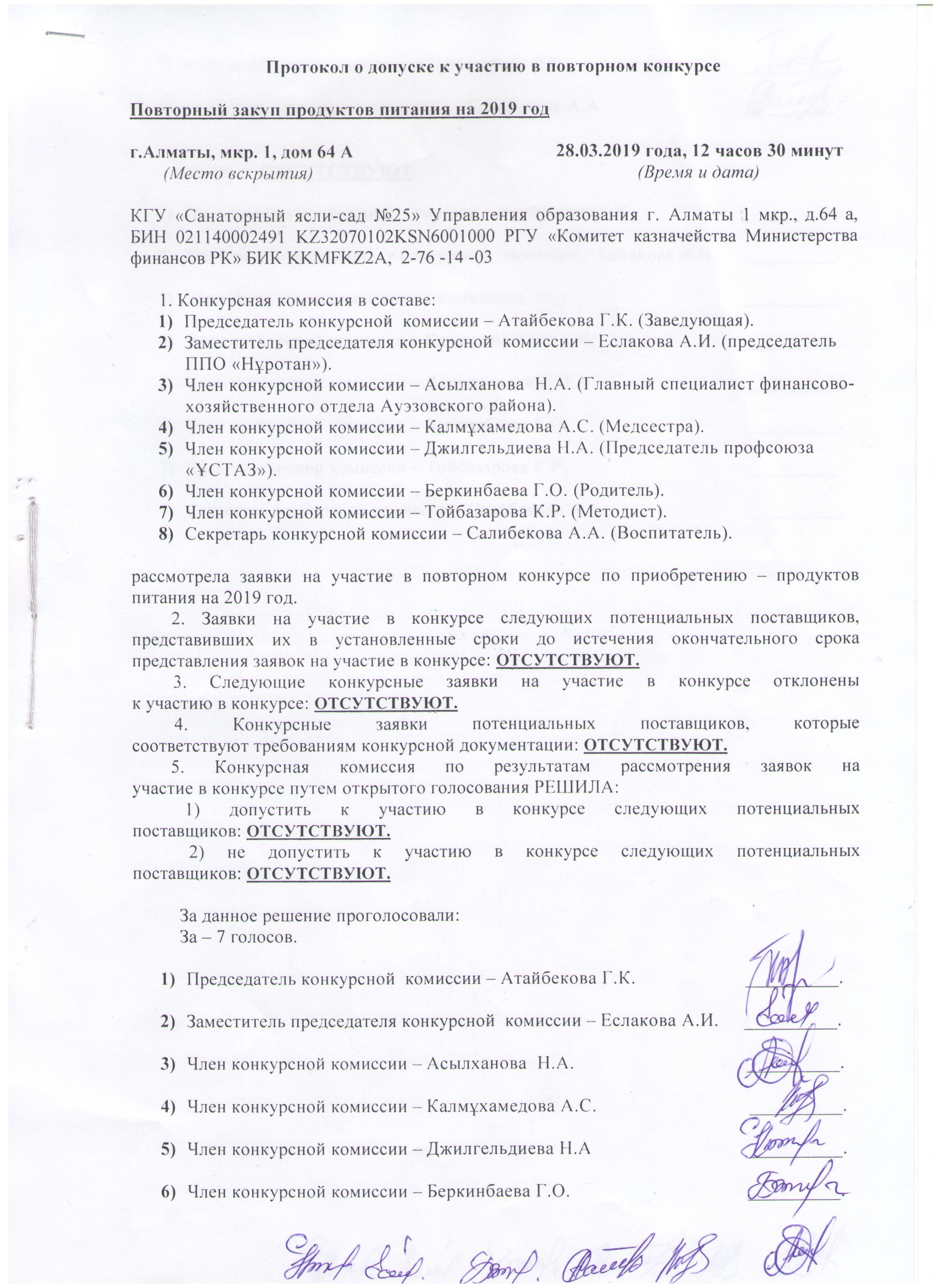 КОНКУРС №2 . ПРОТОКОЛ ДОПУСКА