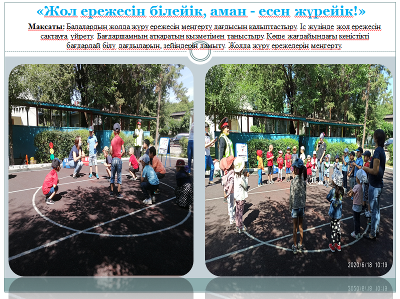 "№25 Санаториялық бөбекжай-балабақшасындағы" жазғы сауықтыру іс-шаралары!