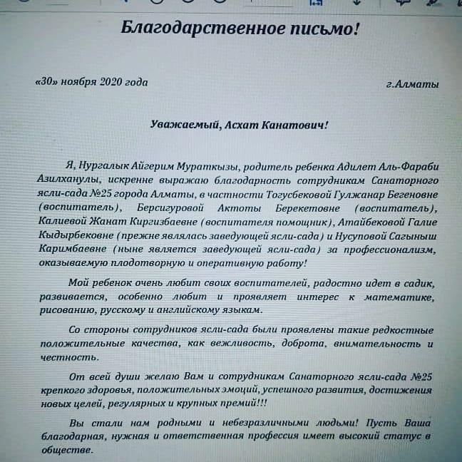 "Көгершін"  ересек тобының ата- анасынан жолданған "Алғыс хат"