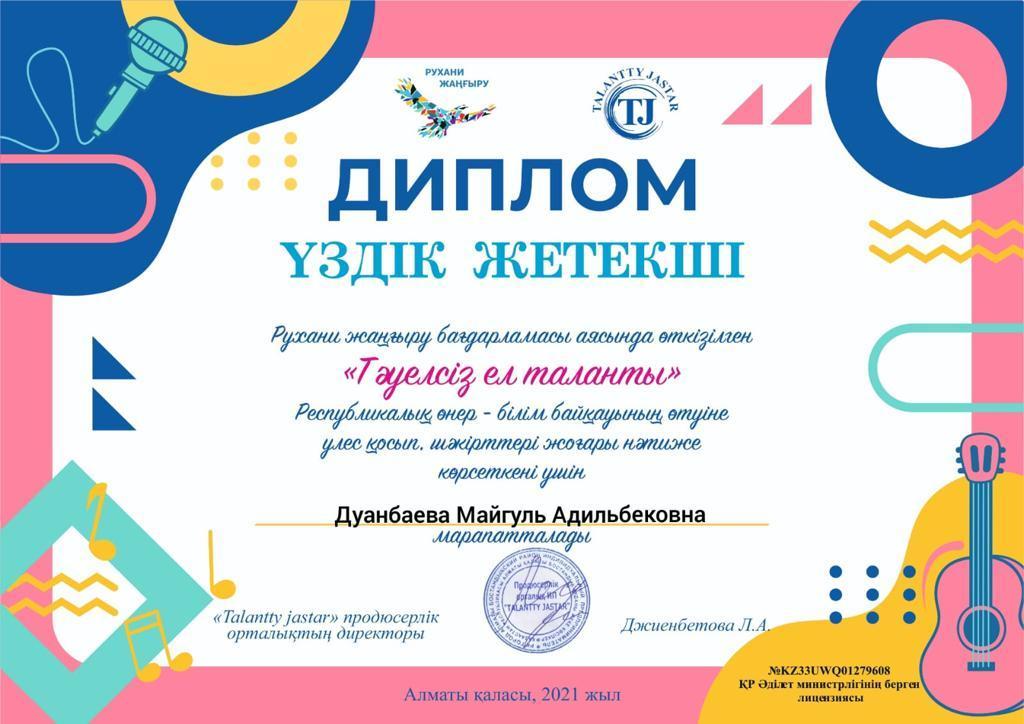 "Тәуелсіз ел таланты" республикалық өнер-білім байқауы