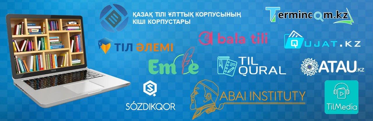 Қазақстан Республикасының Білім және ғылым министрлігі қазақ тілінің қолданыс аясын кеңейтуге бағытталған электронды порталдар.