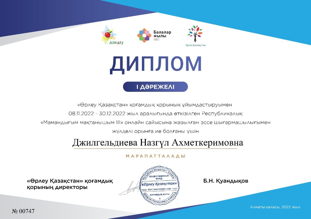 "№25 Санаториялық бөбекжай-балабақшасы" Тәрбиешілеріміздің жетістіктері