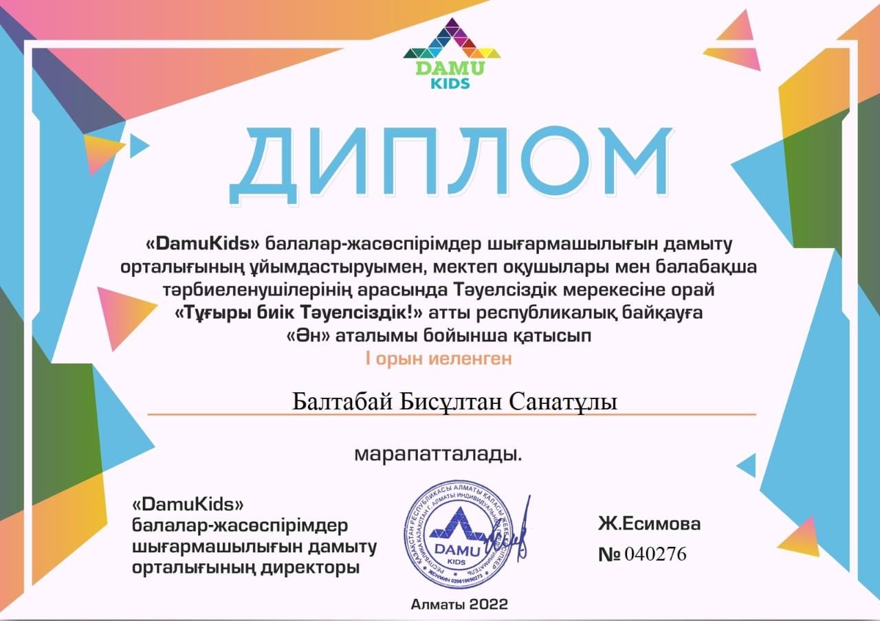 "№25 санаториялық бөбекжай-балабақшасы"Тәуелсіздік мерекесіне орай"Тұғыры биік Тәуелсіздік!"атты республикалық байқауға "Сурет және қолөнер" және "Ән" аталымы бойынша қатысқан балалардың жетістіктері.