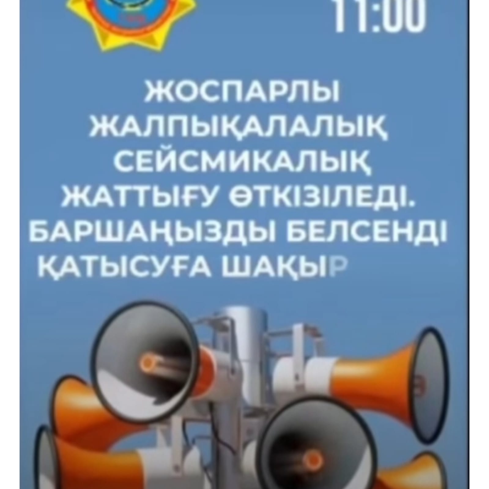 "№25 Санаториялық бөбекжай-балабақшасында"Жоспарлы жалпықалалық сейсмикалық жаттығу өткізілді.