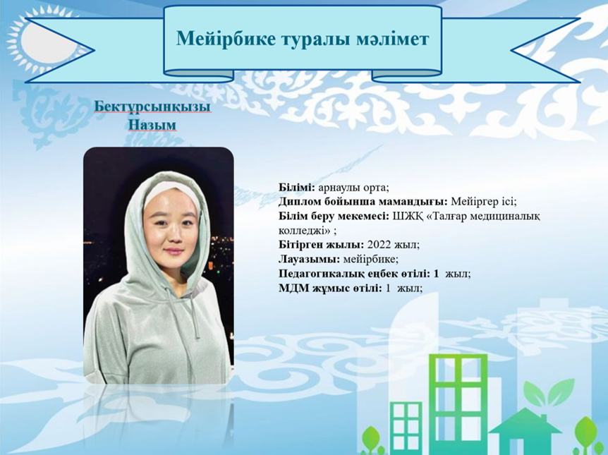 Бектұрсынқызы Назым
