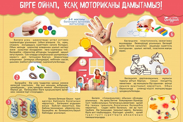 Қолдың ұсақ маторикасын дамыту