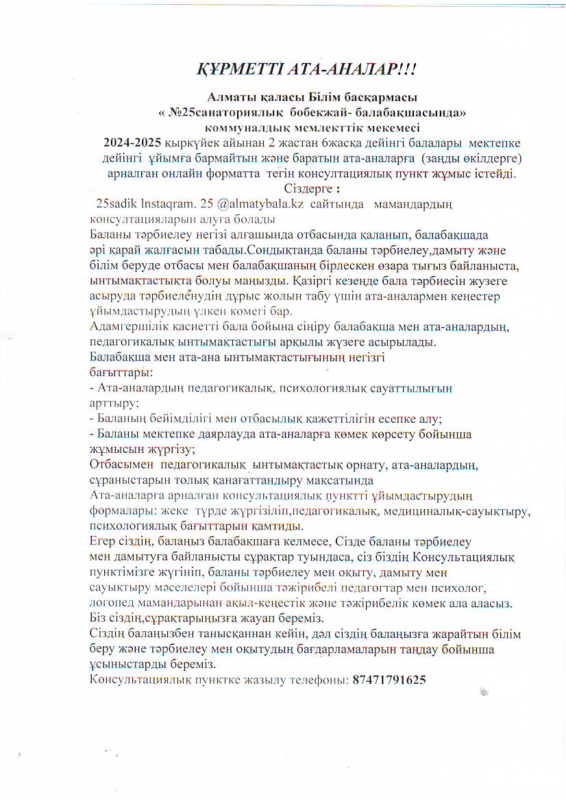 Кеңес беру пункті. Хабарландыру!