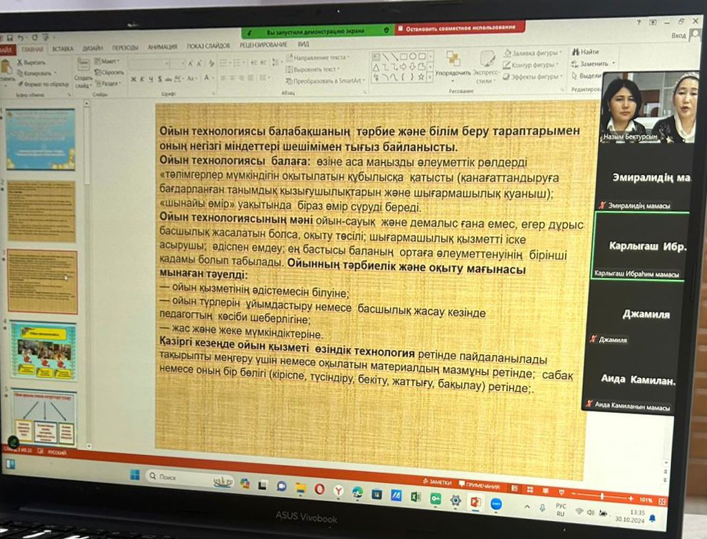 Ортаңғы "Қарлығаш" тобының топтық жиналысы.Тақырыбы: "Ойын арқылы оқыту технологиясын балабақшада қолдану тәсілі" Тәрбиешілер: Берсугурова А.Б. Жаксылыкова Э.Е