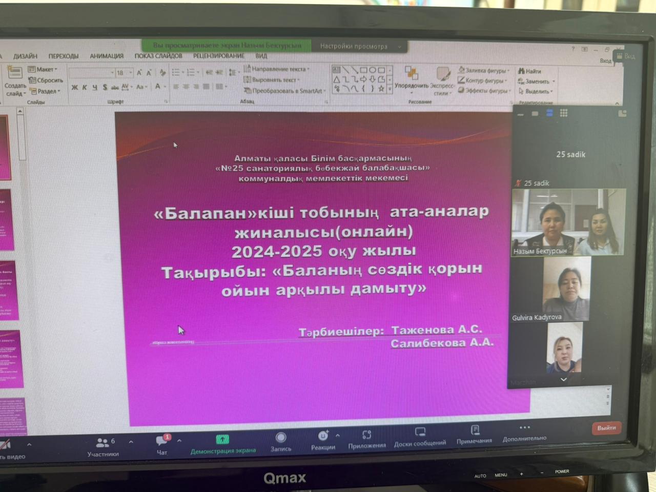 Кіші "Балапан" тобының топтық ата-аналар жиналысы. Тәрбиешілер: Таженова А.С Салибекова А.А