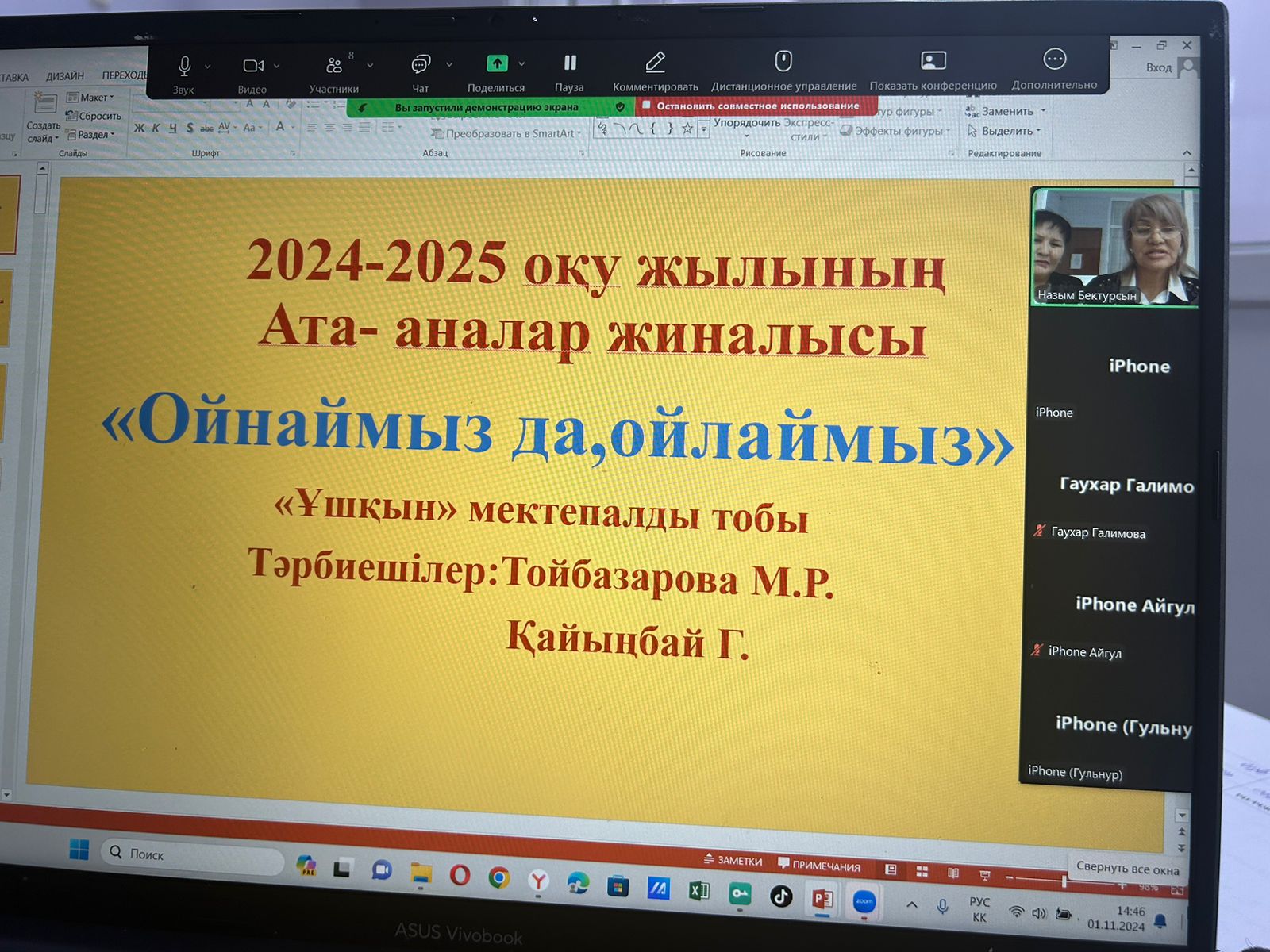 Мектепалды "Ұшқын" тобының топтық ата-аналар жиналысы. Тәрбиешілер: Тойбазарова М.Р Қайыңбай.Г.С