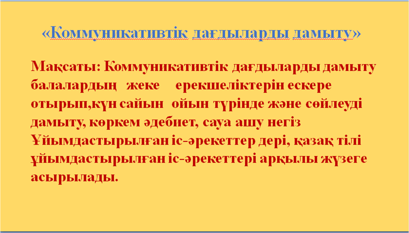 Консультативтік кеңес : Ата-аналарға кеңес: Тәрбиешінің кеңесі: Тойбазарова М.Р