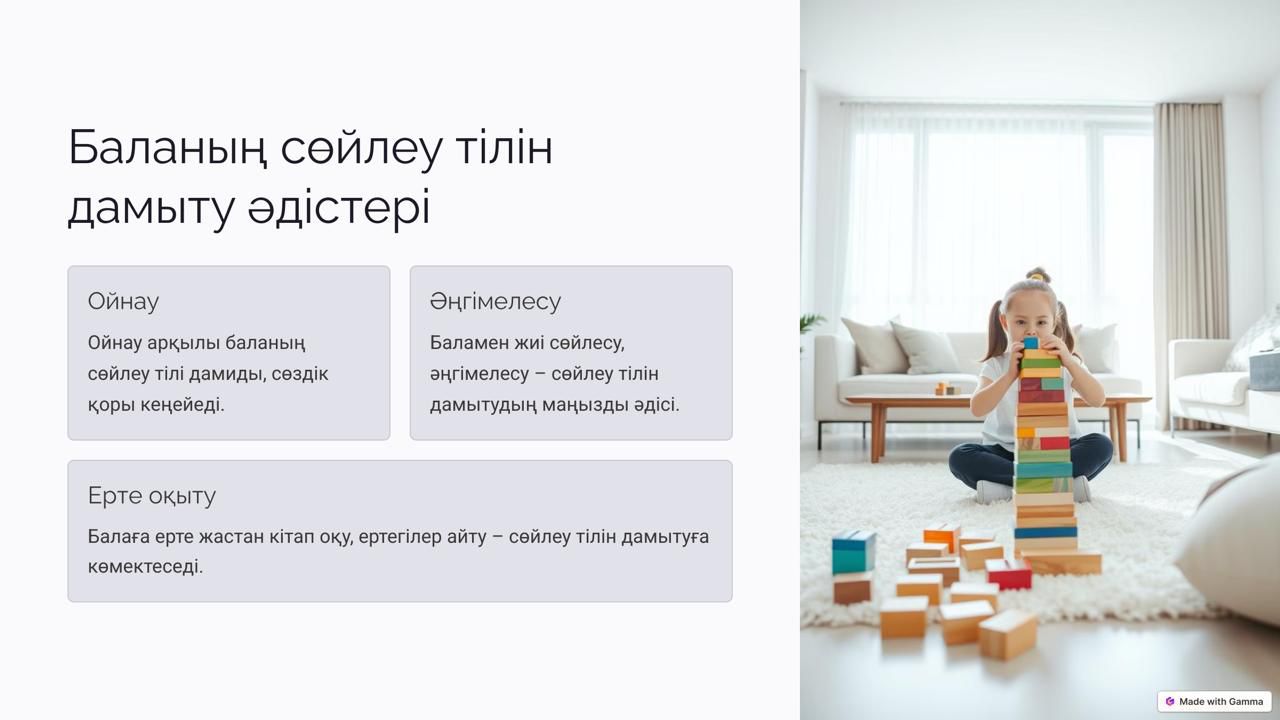 Консультациялық кеңес. Родителям арналған логопедттің кеңесі.