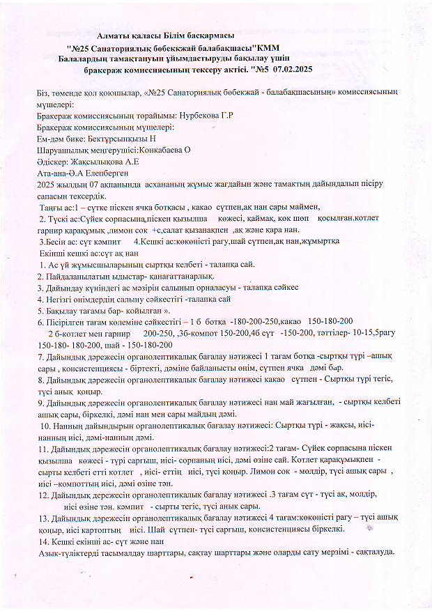 Бракераж комиссиясының тексеру актісі