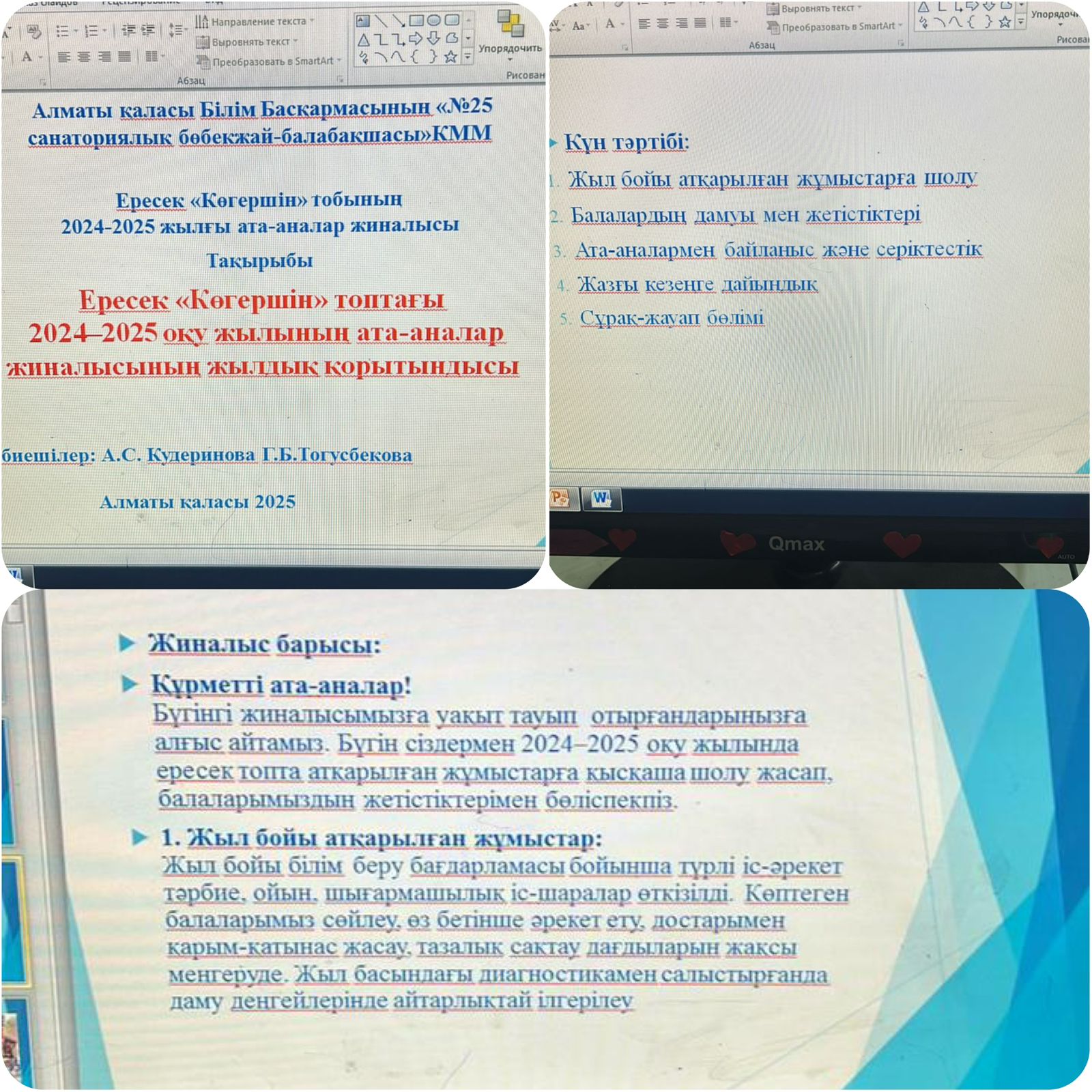 Ата-аналар жиналысы ересек "Көгершін" тобының жылдық қортынды жиналысы.