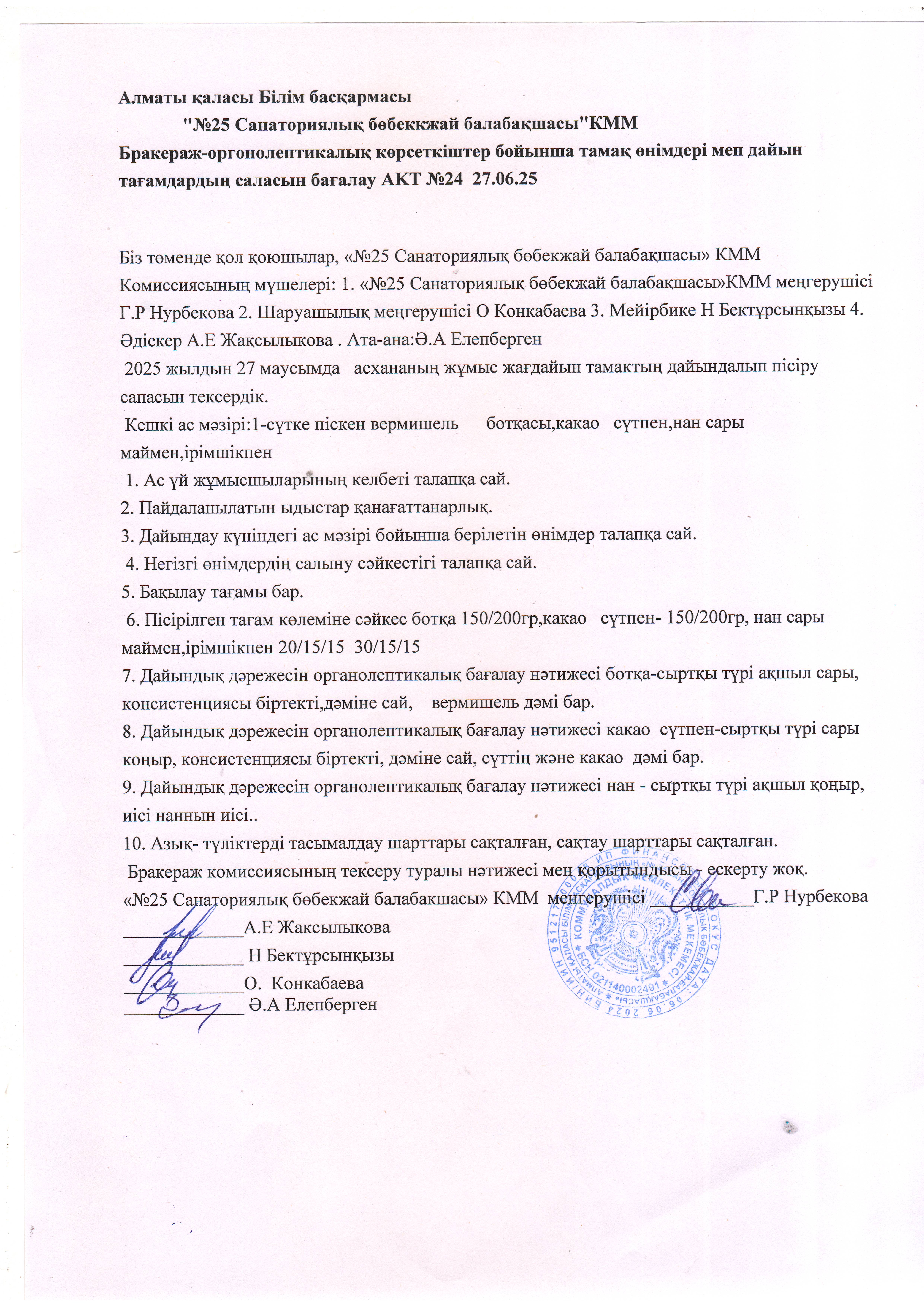 Бракераж АКТ