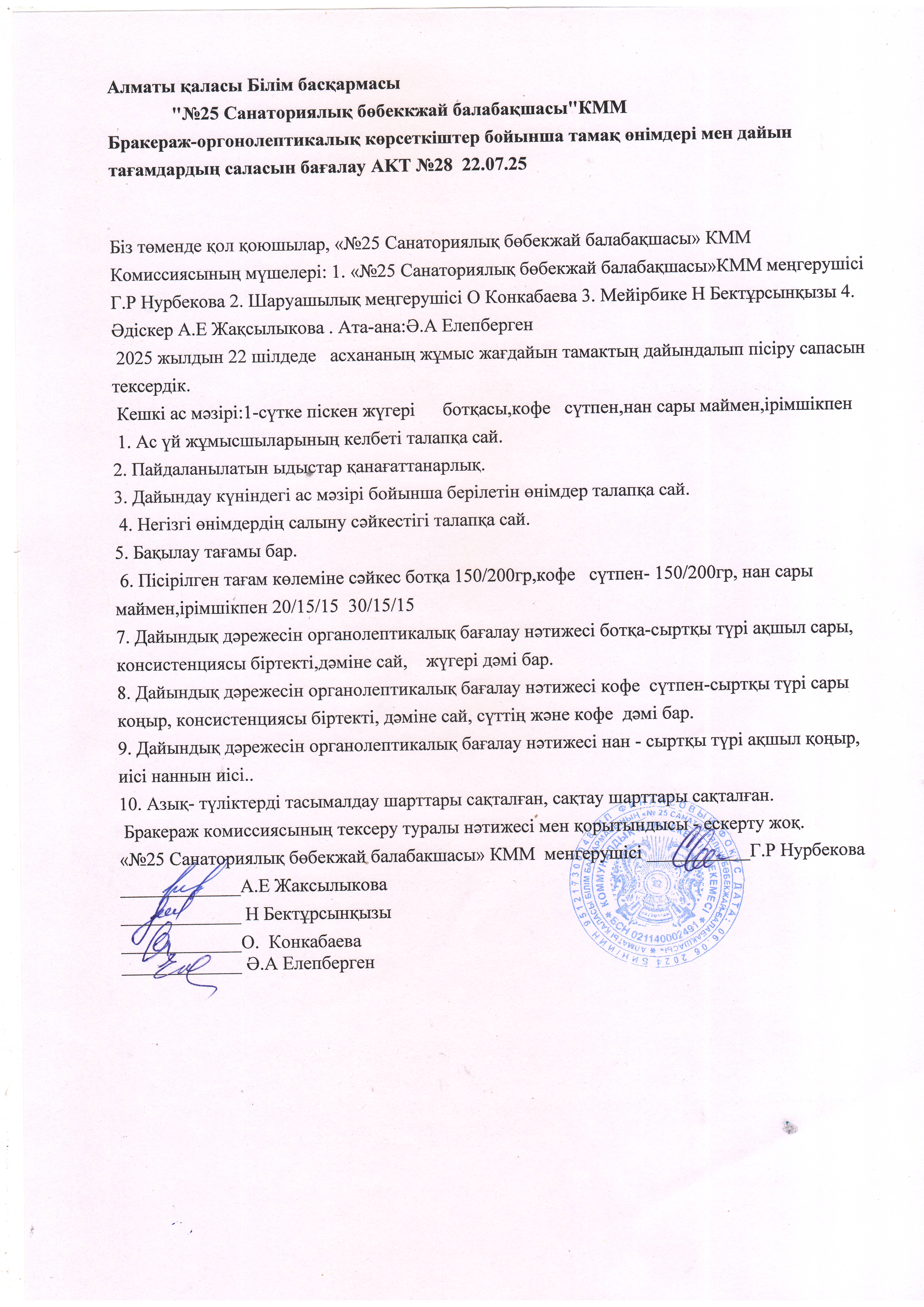 Бракераж АКТ