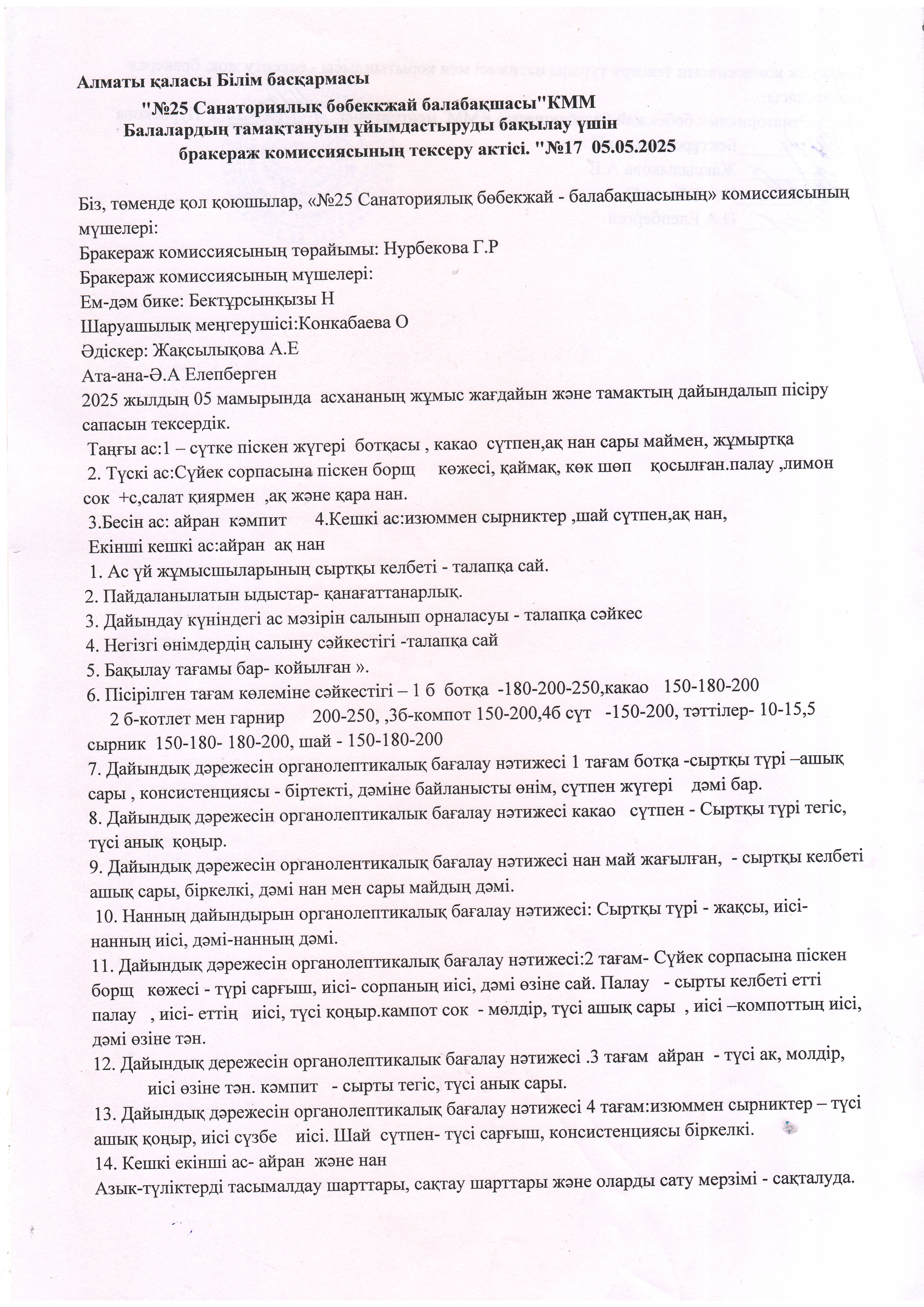 Бракераж Акт