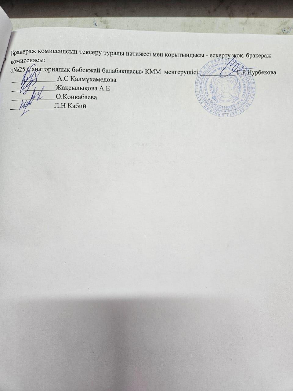 Бракераждық АКТ