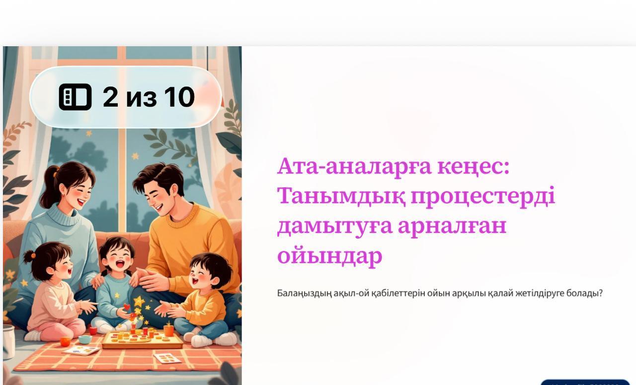 Консультациялық кеңес. Ата-аналарға арналған кеңес. Тақырыбы:"Отбасылық тәрбиенің баланың дамуына әсері"  Логопед Машарупова А.А
