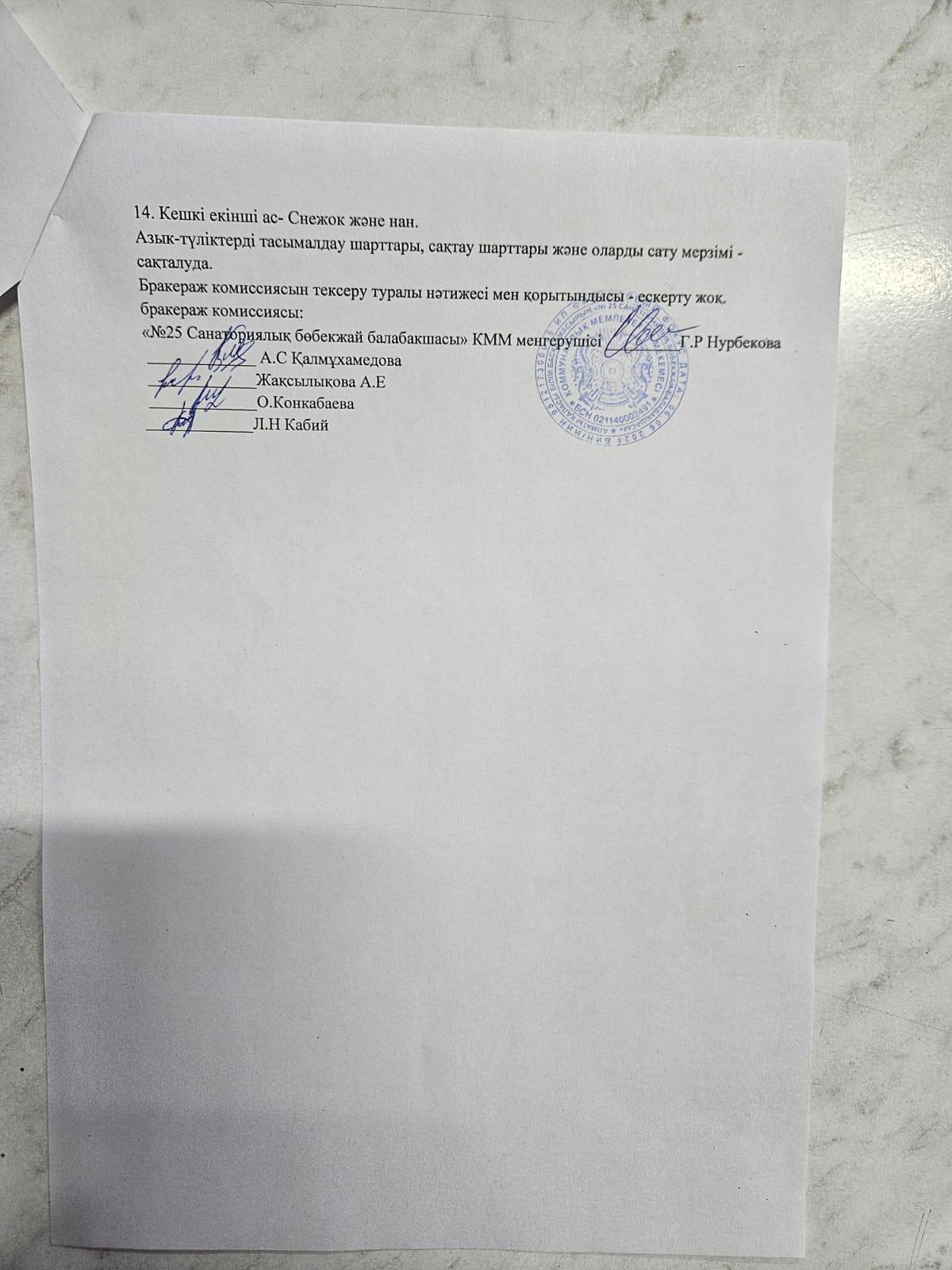 Бракераждық АКТ