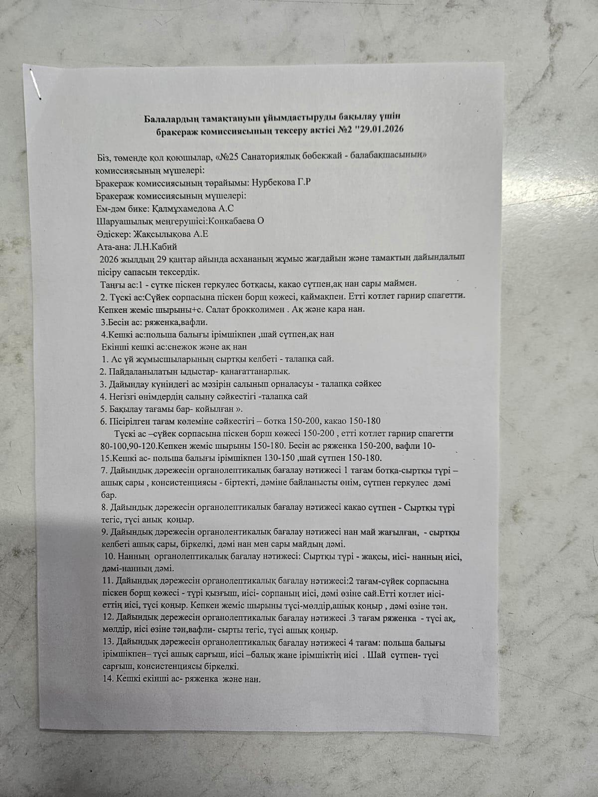 Бракераждық АКТ