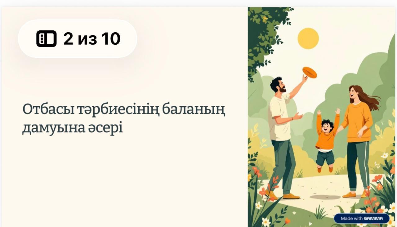 Консултациялық кеңес: Ата-аналарға арналған кеңес: Тақырыбы: "Отбасы тәрбиесінің баланың дамуына әсері" Тәрбиеші: Таженова А.С