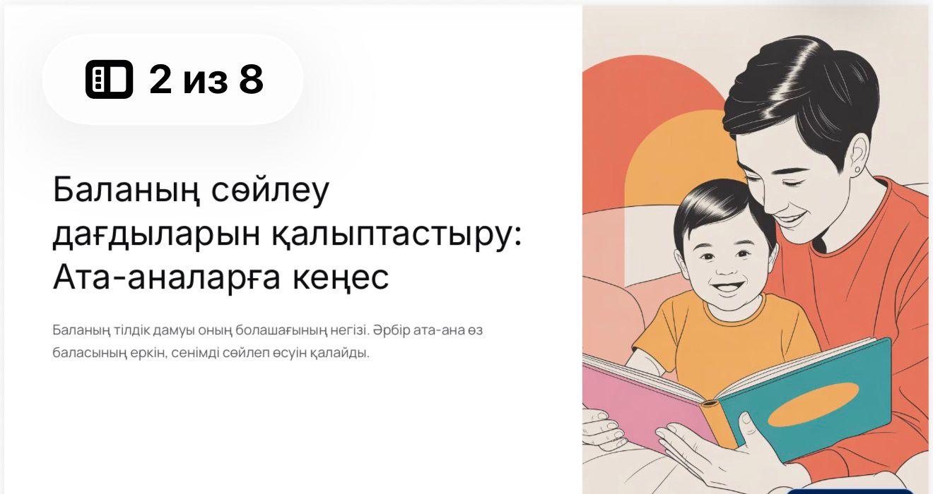 Консультациялық кеңес. Ата-аналарға арналған кеңес. Тәрбиеші: Кудеринова А.С