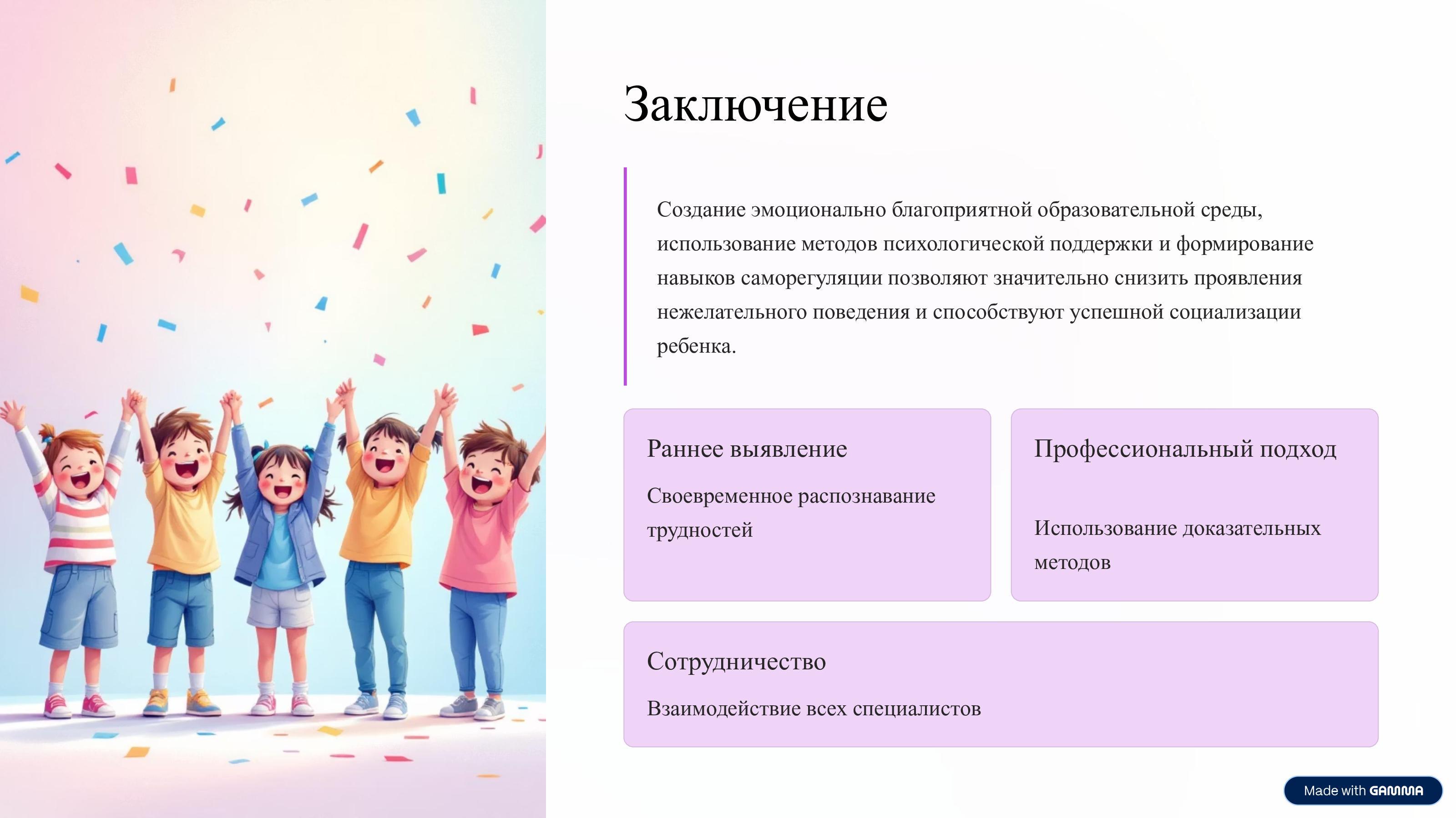 Онлайн консультация для педагогов ясли-сада №25 руководителя ПМПК Бостандыкского района Акчулаковой Э.С