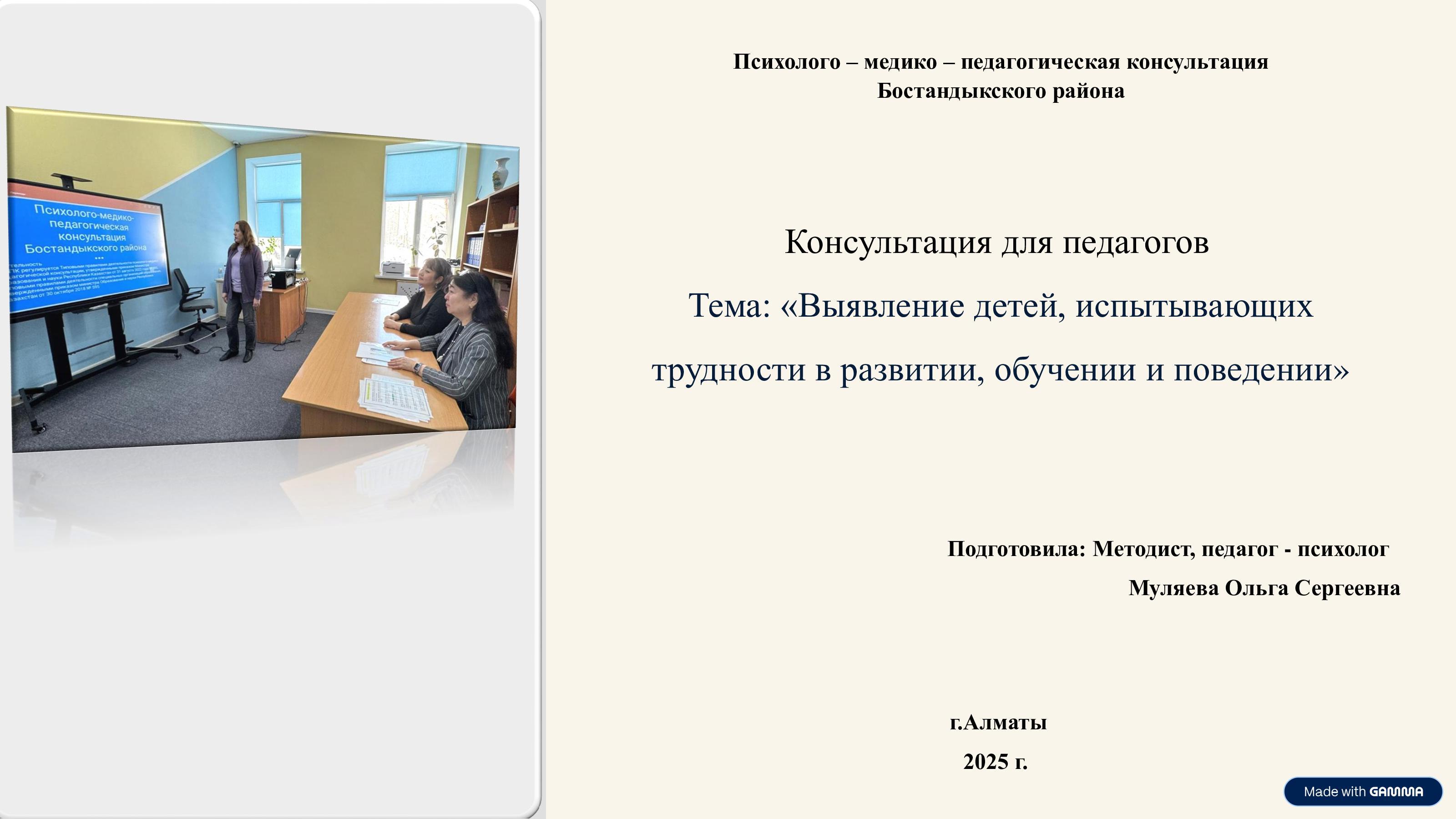Консультация для педагогов ясли-сада №25 методиста,педагога-психолога ПМПК Бостандыкского района Муляевой О.С