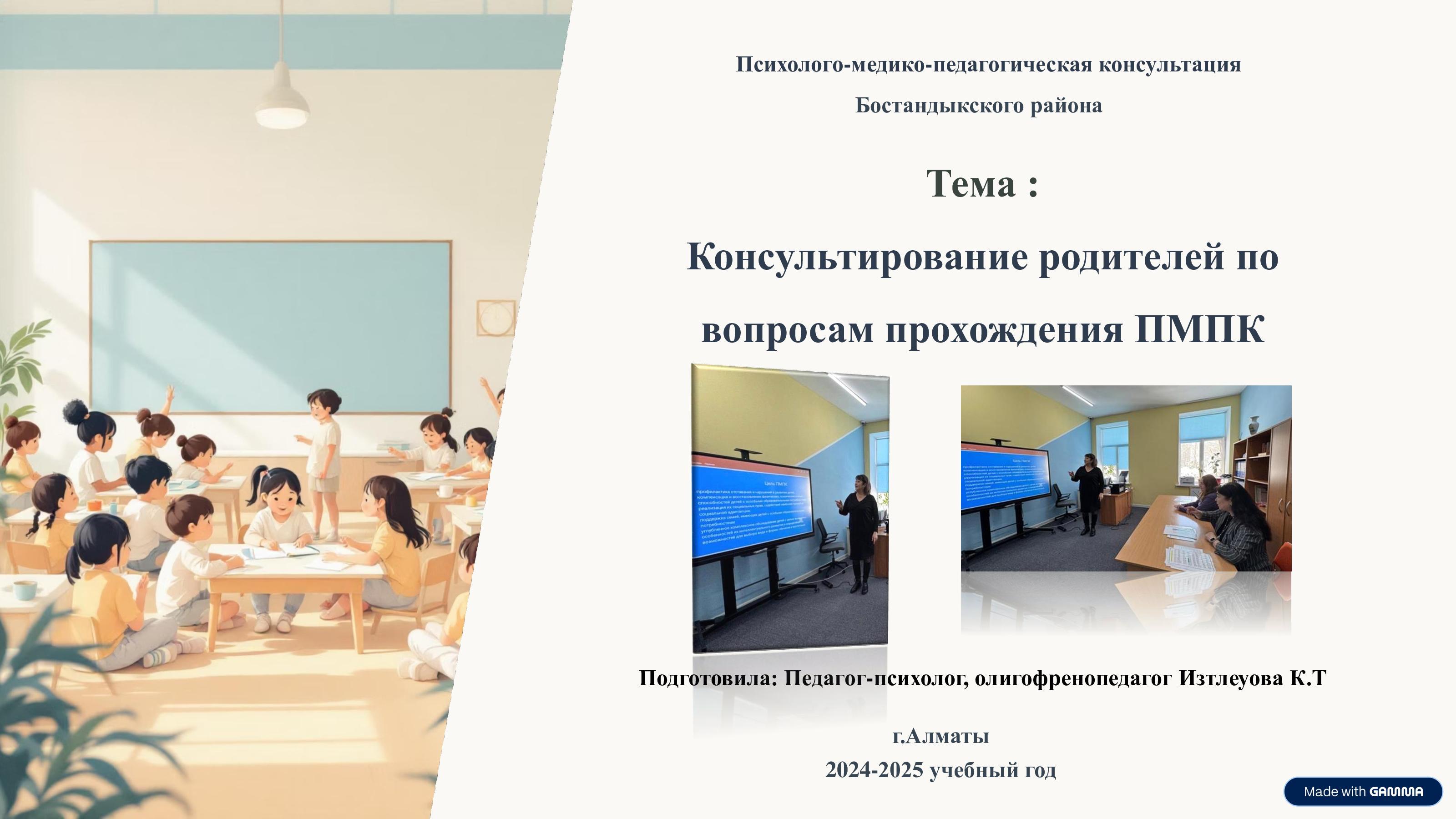 Консультация для родителей ясли-сада №25 педагога-психолога,олигофренопедагога ПМПК Бостандыкского района Изтлеуовой К.Т