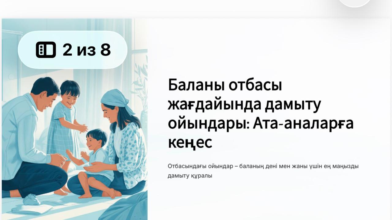 Консультациялық кеңес. Ата-аналарға арналған кеңес. Педагог-психолог Еслакова А.И