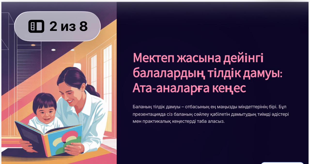 Консултациялық кеңес.Ата-аналарға арналған кеңес. Тәрбиеші: Берсигурова А.Б