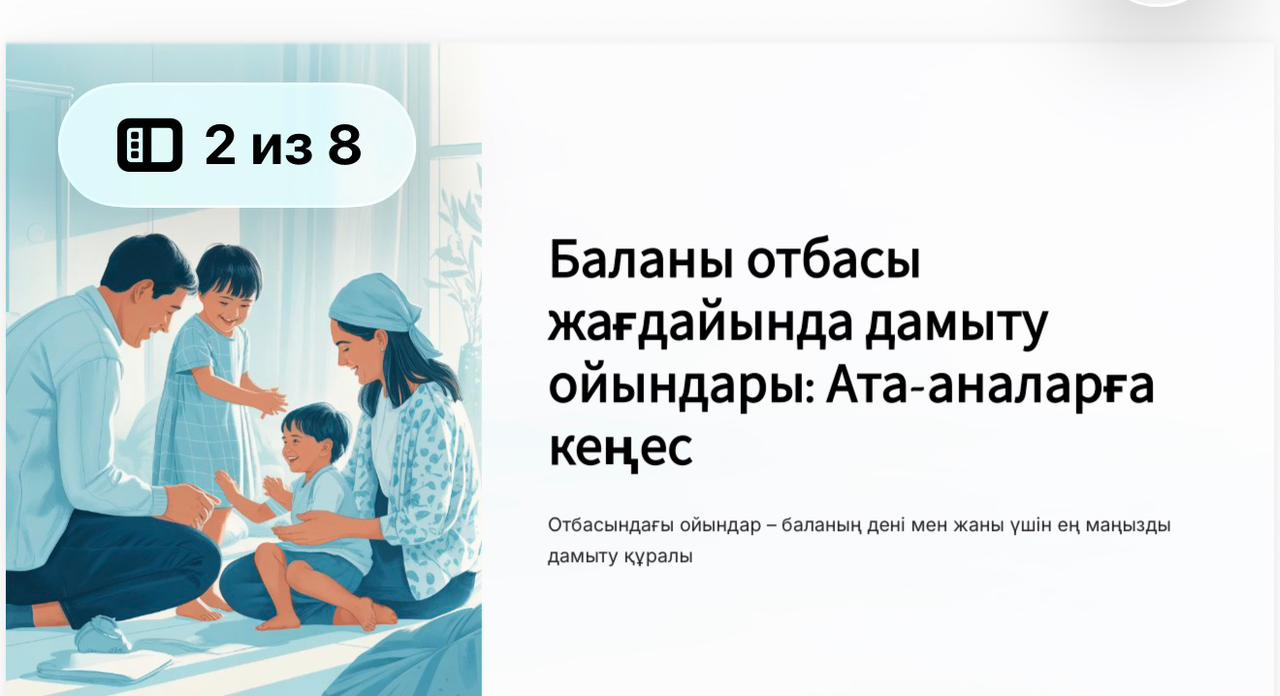 Консультациялық кеңес. Ата-аналарға арналған кеңес: Педагог-психолог Еслакова А.А